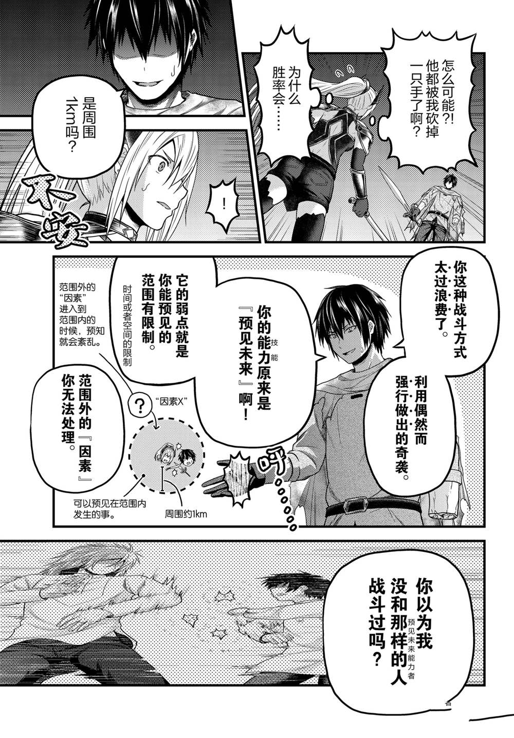 《我是村民 有意见？》漫画最新章节第45话 试看版免费下拉式在线观看章节第【15】张图片