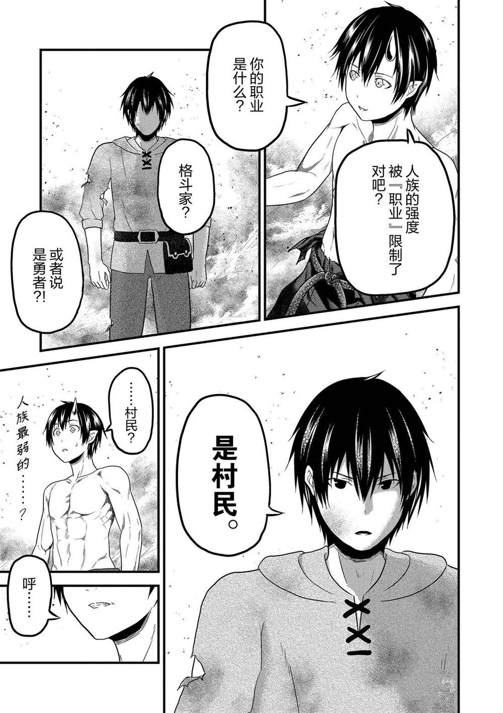 《我是村民 有意见？》漫画最新章节第31话 试看版免费下拉式在线观看章节第【7】张图片