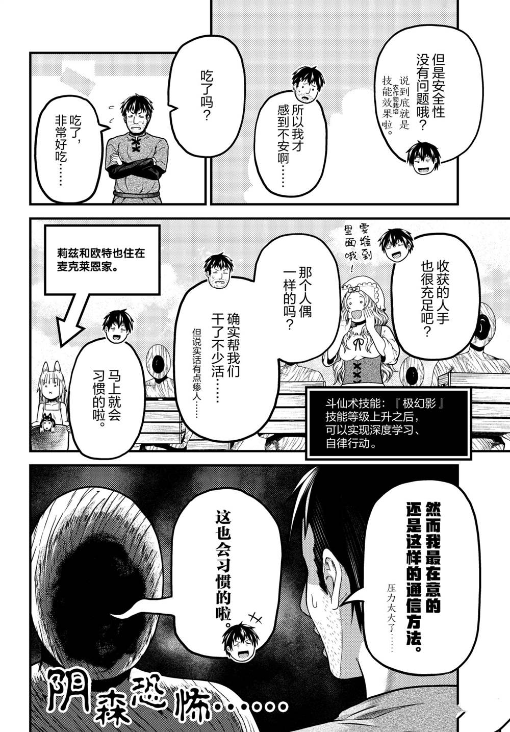 《我是村民 有意见？》漫画最新章节第49话 试看版免费下拉式在线观看章节第【2】张图片