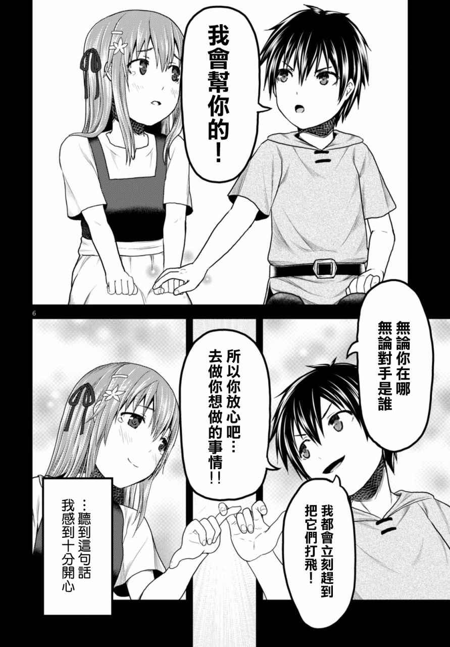 《我是村民 有意见？》漫画最新章节第10话免费下拉式在线观看章节第【6】张图片