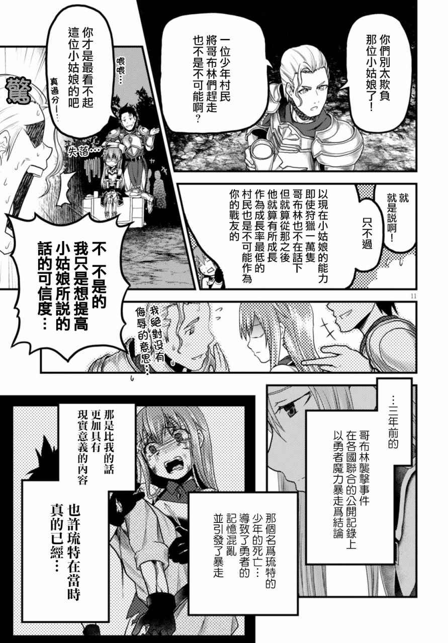 《我是村民 有意见？》漫画最新章节第10话免费下拉式在线观看章节第【11】张图片