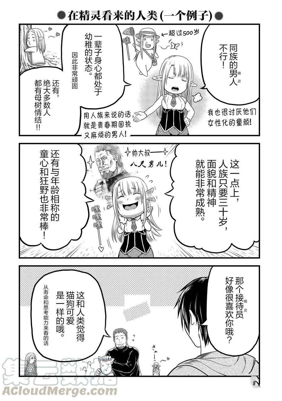 《我是村民 有意见？》漫画最新章节第36话 试看版免费下拉式在线观看章节第【28】张图片