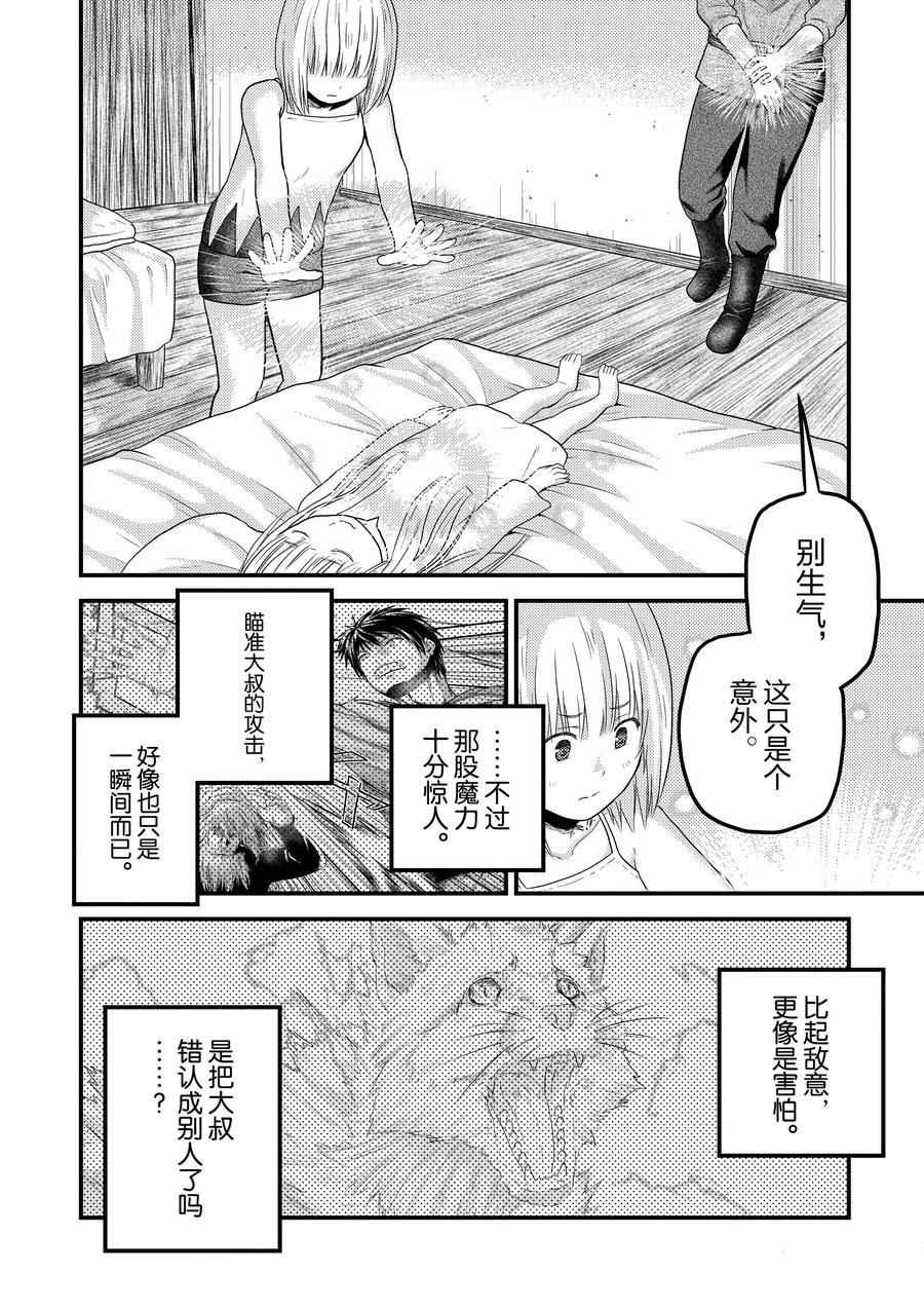 《我是村民 有意见？》漫画最新章节第35话 试看版免费下拉式在线观看章节第【12】张图片