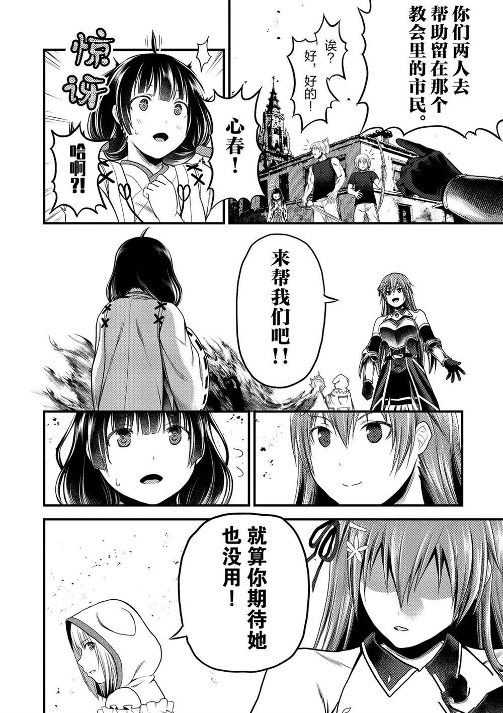 《我是村民 有意见？》漫画最新章节第29话 试看版免费下拉式在线观看章节第【6】张图片