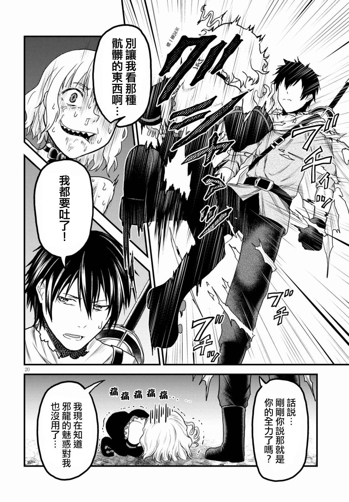 《我是村民 有意见？》漫画最新章节第11话免费下拉式在线观看章节第【19】张图片