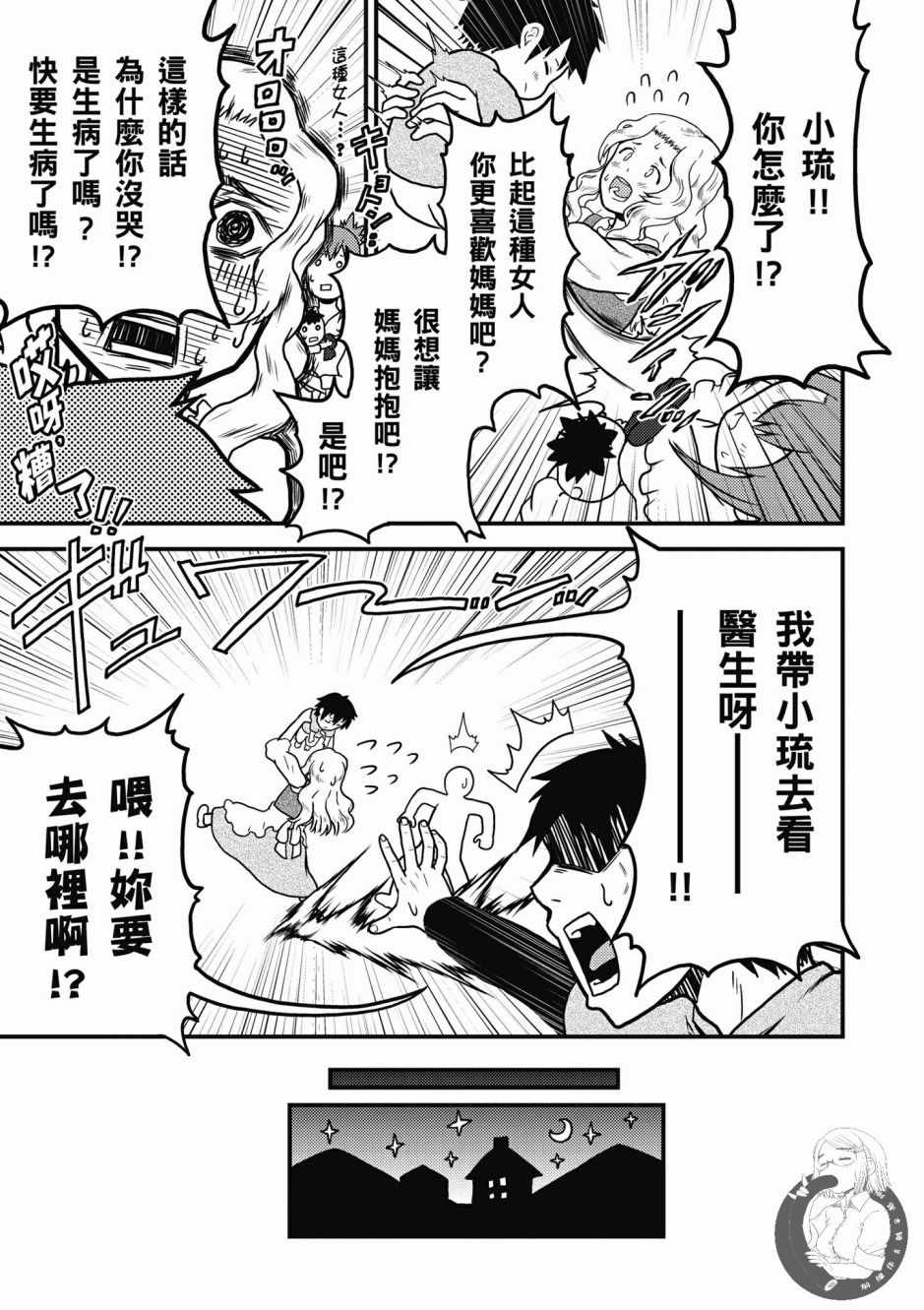 《我是村民 有意见？》漫画最新章节第1卷免费下拉式在线观看章节第【47】张图片