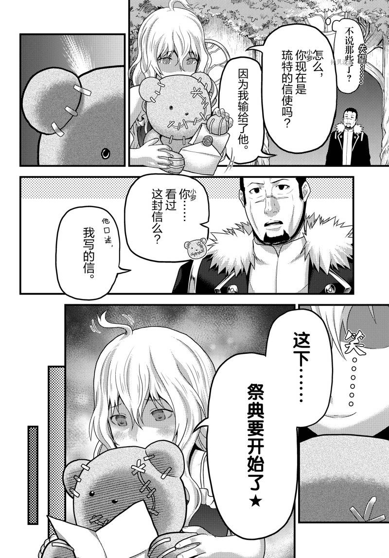 《我是村民 有意见？》漫画最新章节第66话 试看版免费下拉式在线观看章节第【4】张图片