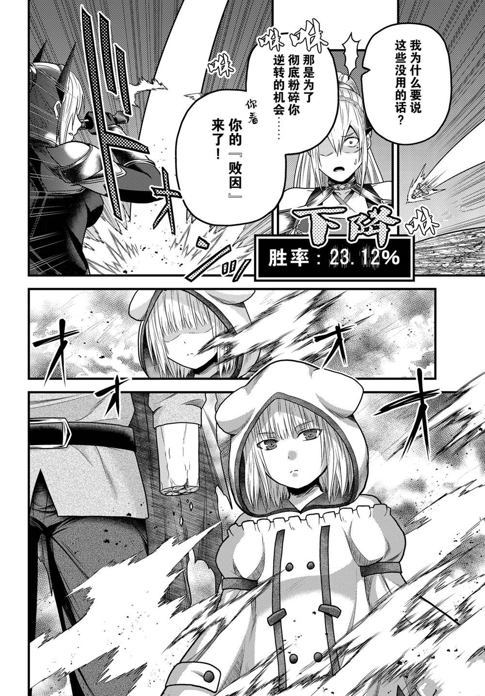 《我是村民 有意见？》漫画最新章节第45话 试看版免费下拉式在线观看章节第【16】张图片