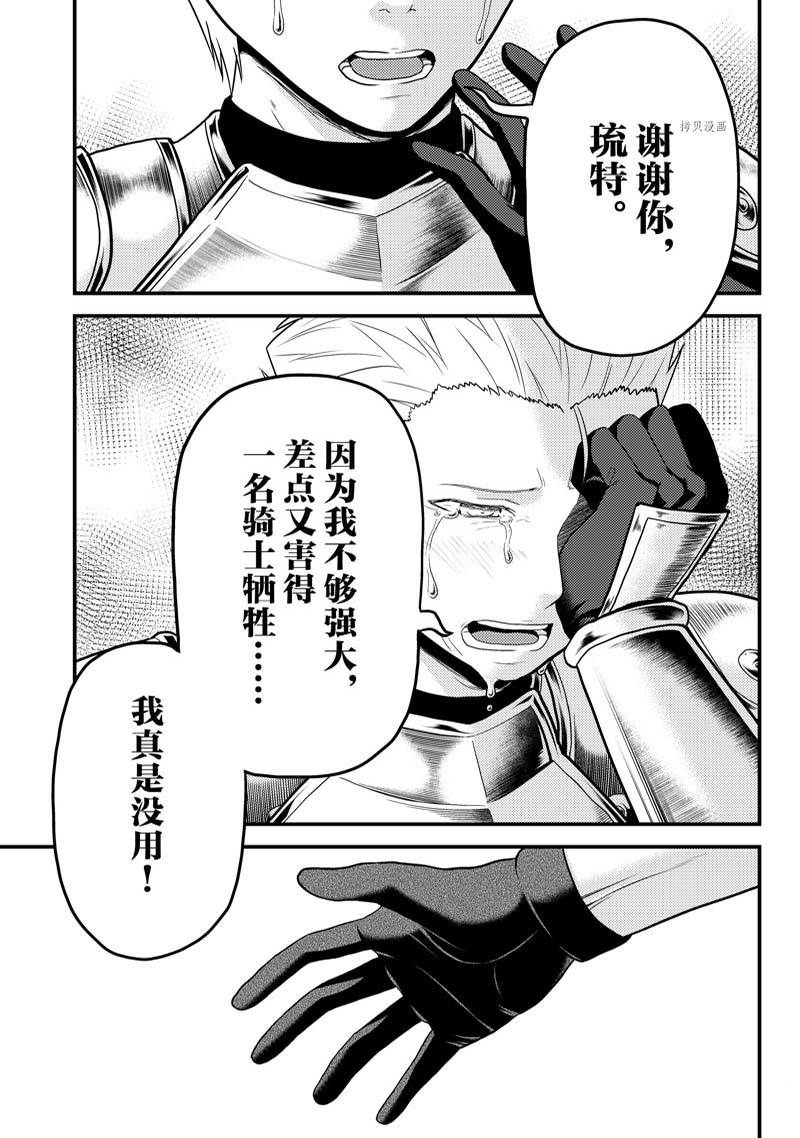 《我是村民 有意见？》漫画最新章节第63话免费下拉式在线观看章节第【15】张图片