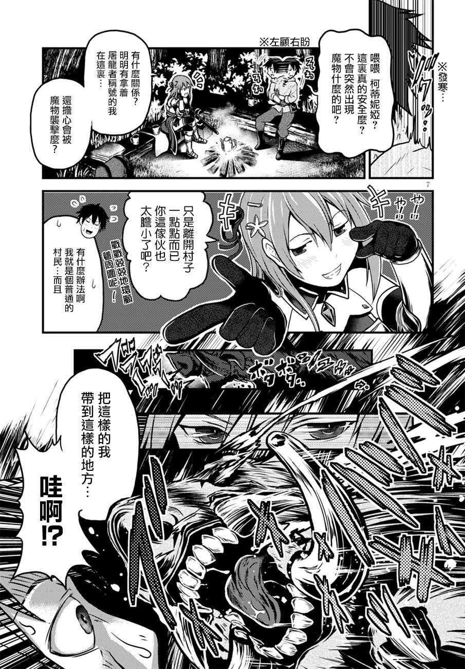 《我是村民 有意见？》漫画最新章节第1话免费下拉式在线观看章节第【10】张图片