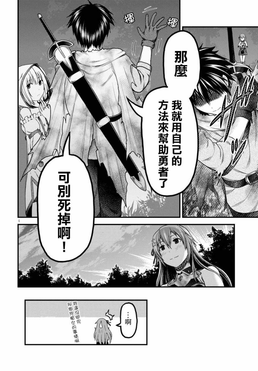 《我是村民 有意见？》漫画最新章节第13话免费下拉式在线观看章节第【4】张图片