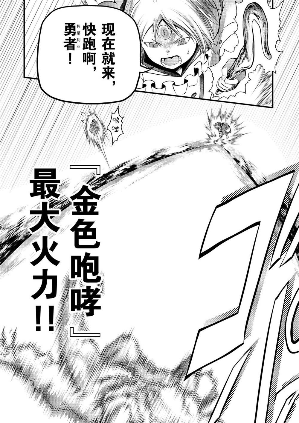 《我是村民 有意见？》漫画最新章节第29话 试看版免费下拉式在线观看章节第【29】张图片