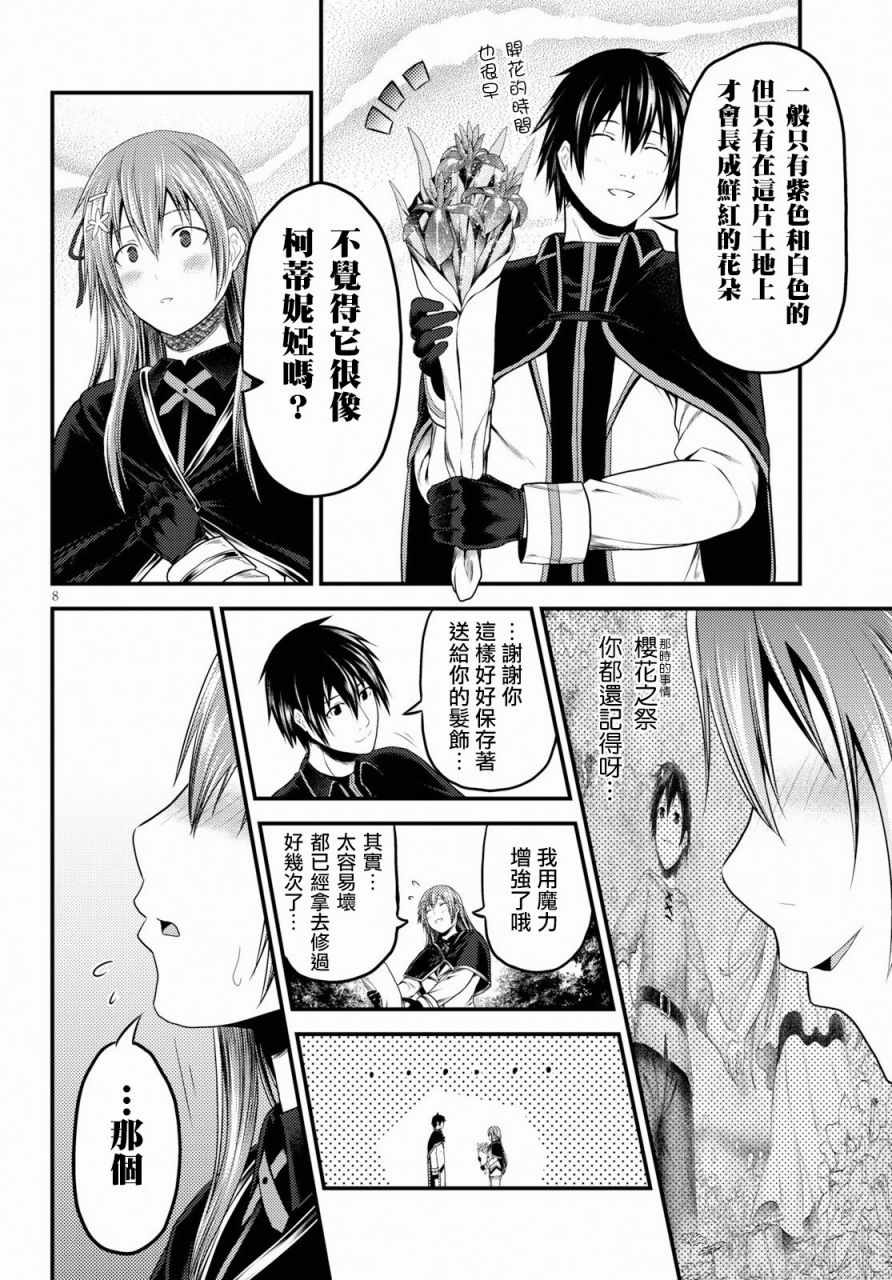 《我是村民 有意见？》漫画最新章节第23话免费下拉式在线观看章节第【8】张图片