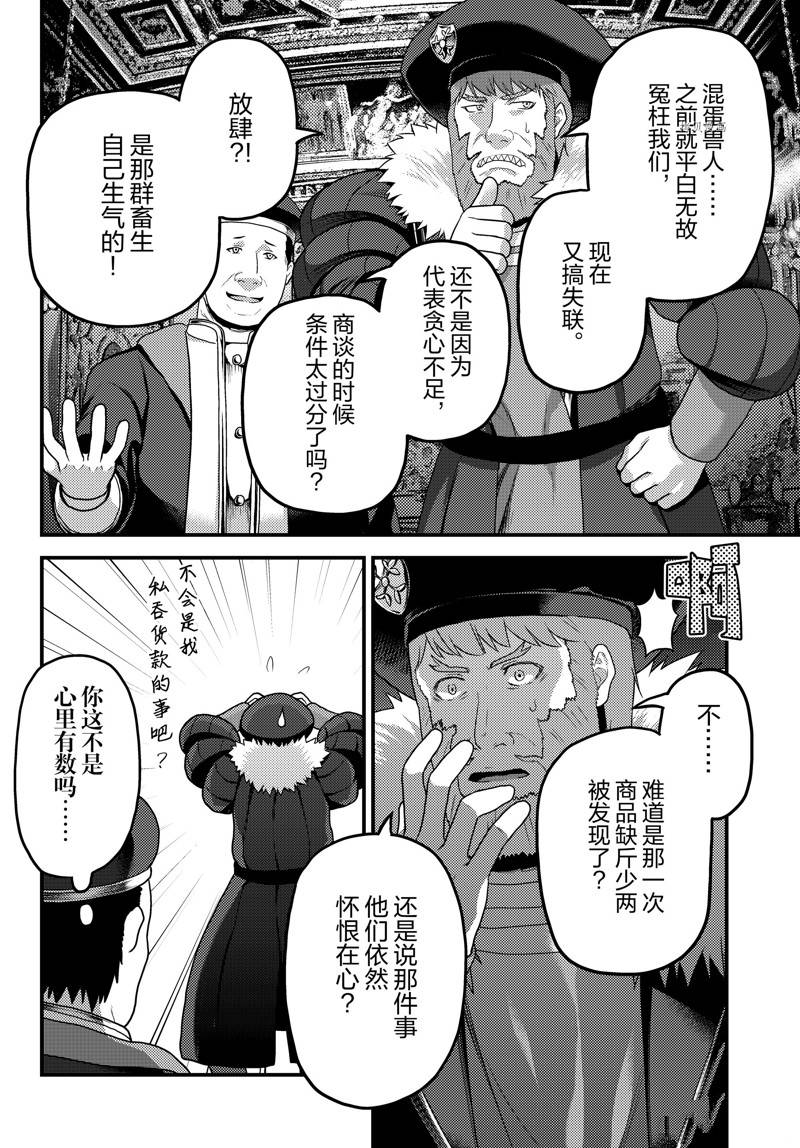 《我是村民 有意见？》漫画最新章节第66话 试看版免费下拉式在线观看章节第【18】张图片