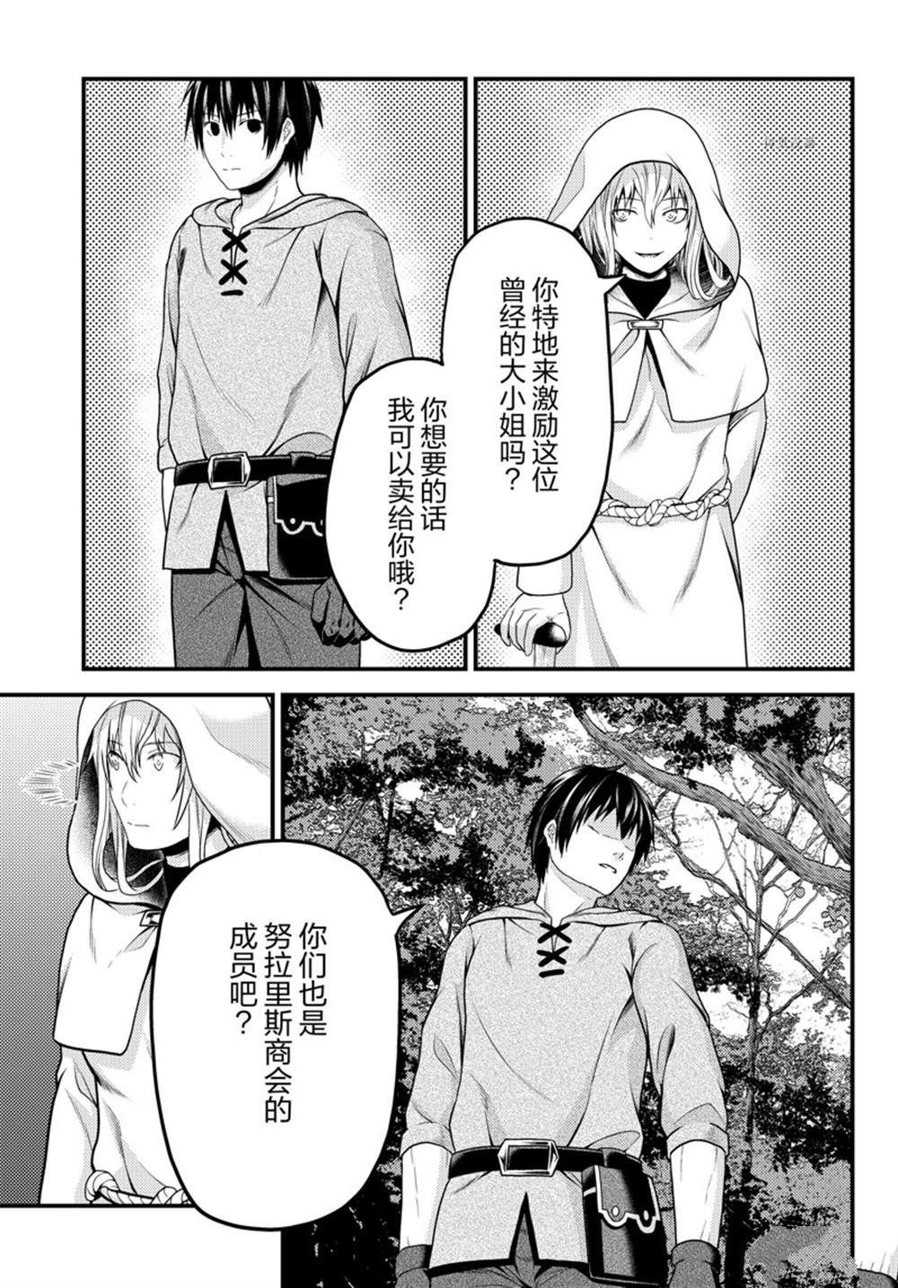 《我是村民 有意见？》漫画最新章节第60话 试看版免费下拉式在线观看章节第【5】张图片