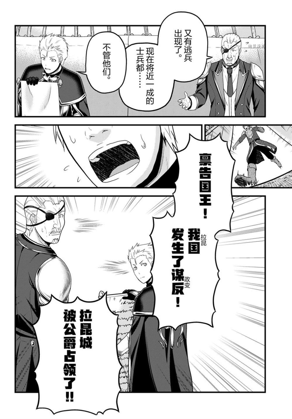 《我是村民 有意见？》漫画最新章节第61话 试看版免费下拉式在线观看章节第【14】张图片