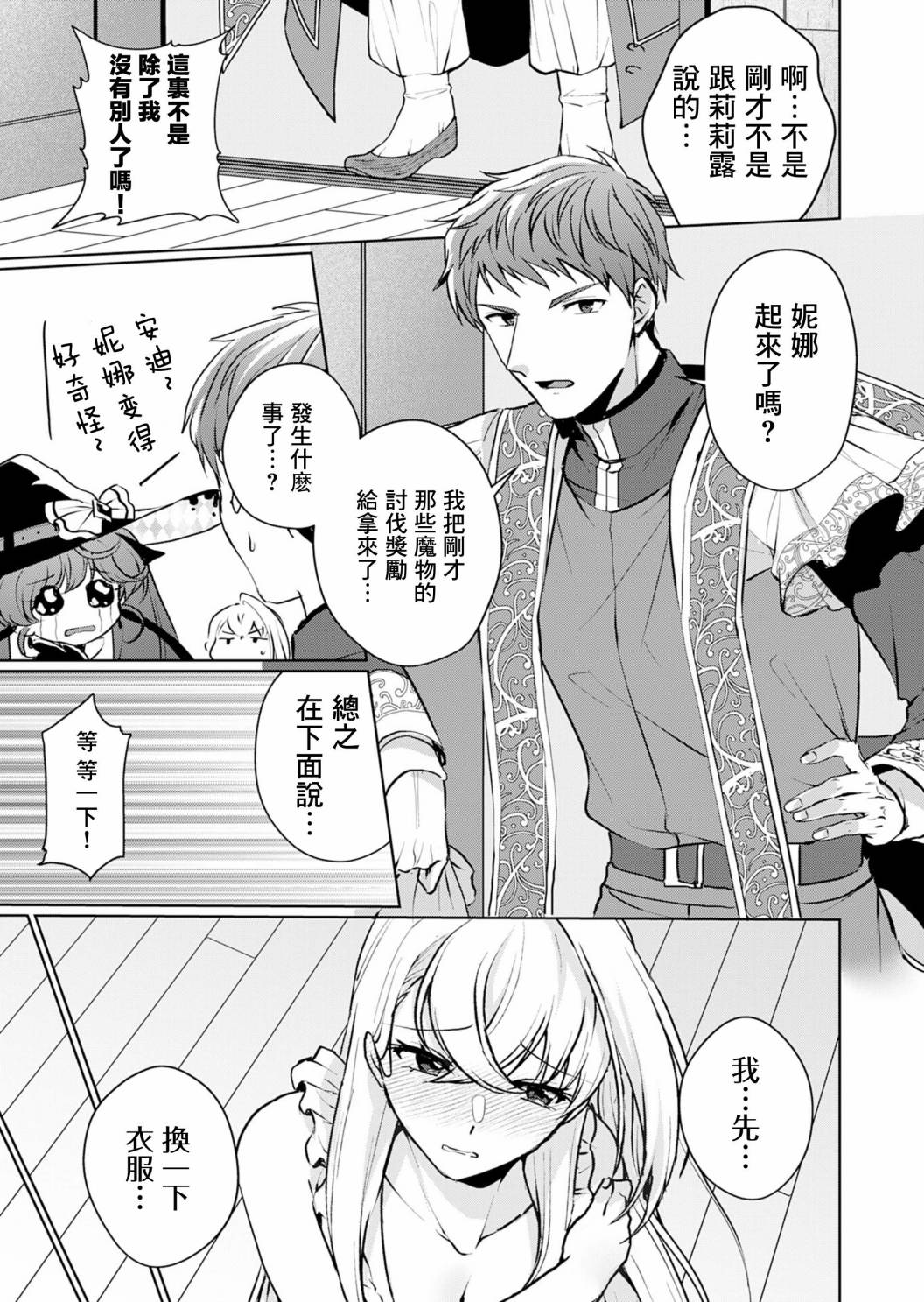 《合成女骑士》漫画最新章节第1话免费下拉式在线观看章节第【20】张图片