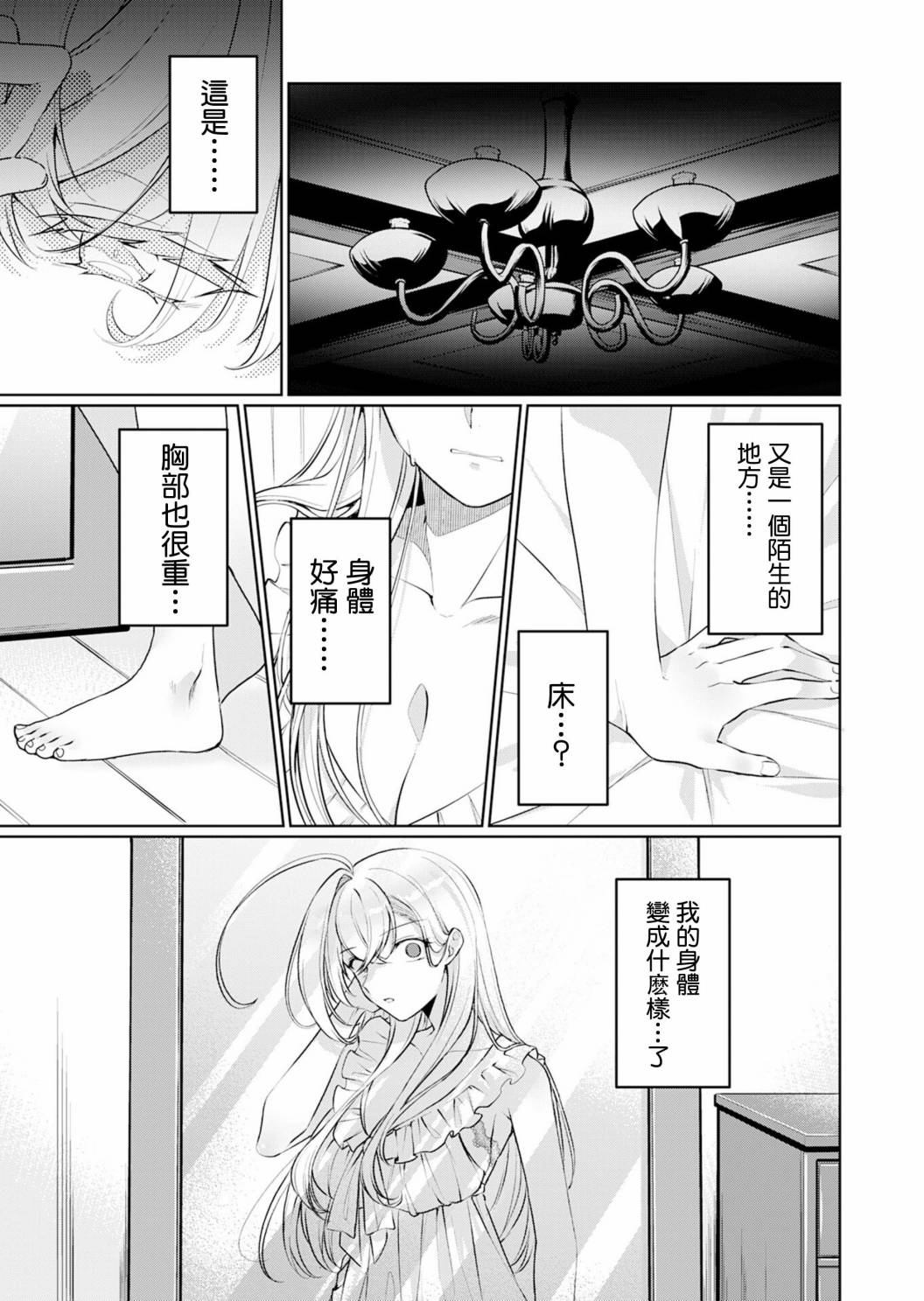 《合成女骑士》漫画最新章节第1话免费下拉式在线观看章节第【12】张图片