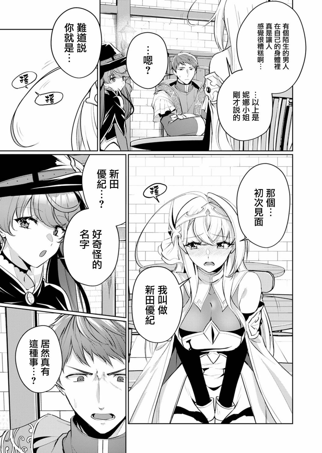 《合成女骑士》漫画最新章节第1话免费下拉式在线观看章节第【22】张图片