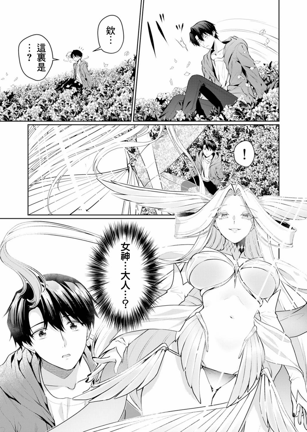 《合成女骑士》漫画最新章节第1话免费下拉式在线观看章节第【4】张图片