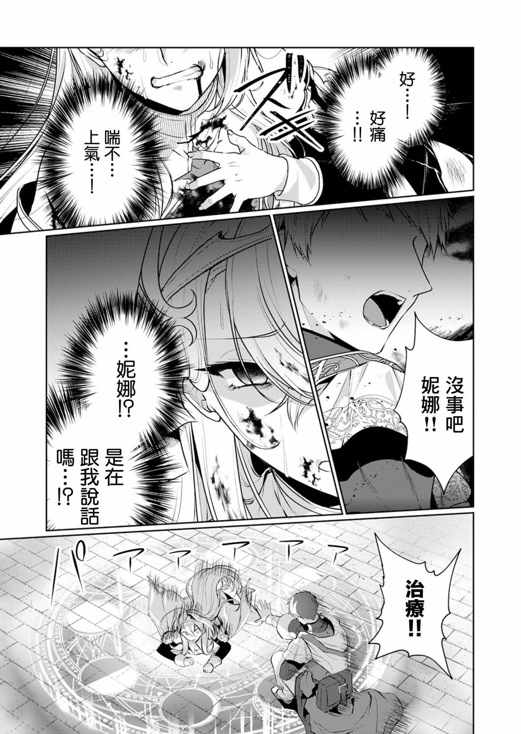 《合成女骑士》漫画最新章节第1话免费下拉式在线观看章节第【8】张图片