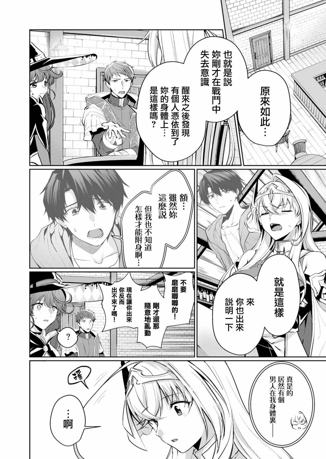 《合成女骑士》漫画最新章节第1话免费下拉式在线观看章节第【21】张图片