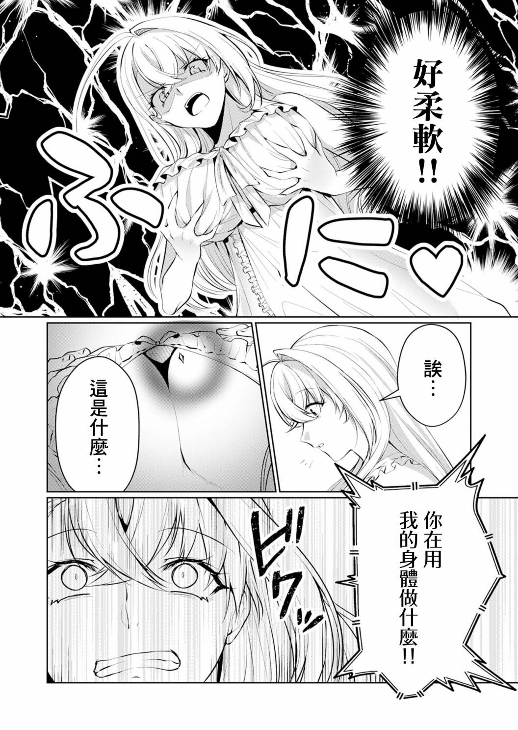 《合成女骑士》漫画最新章节第1话免费下拉式在线观看章节第【15】张图片