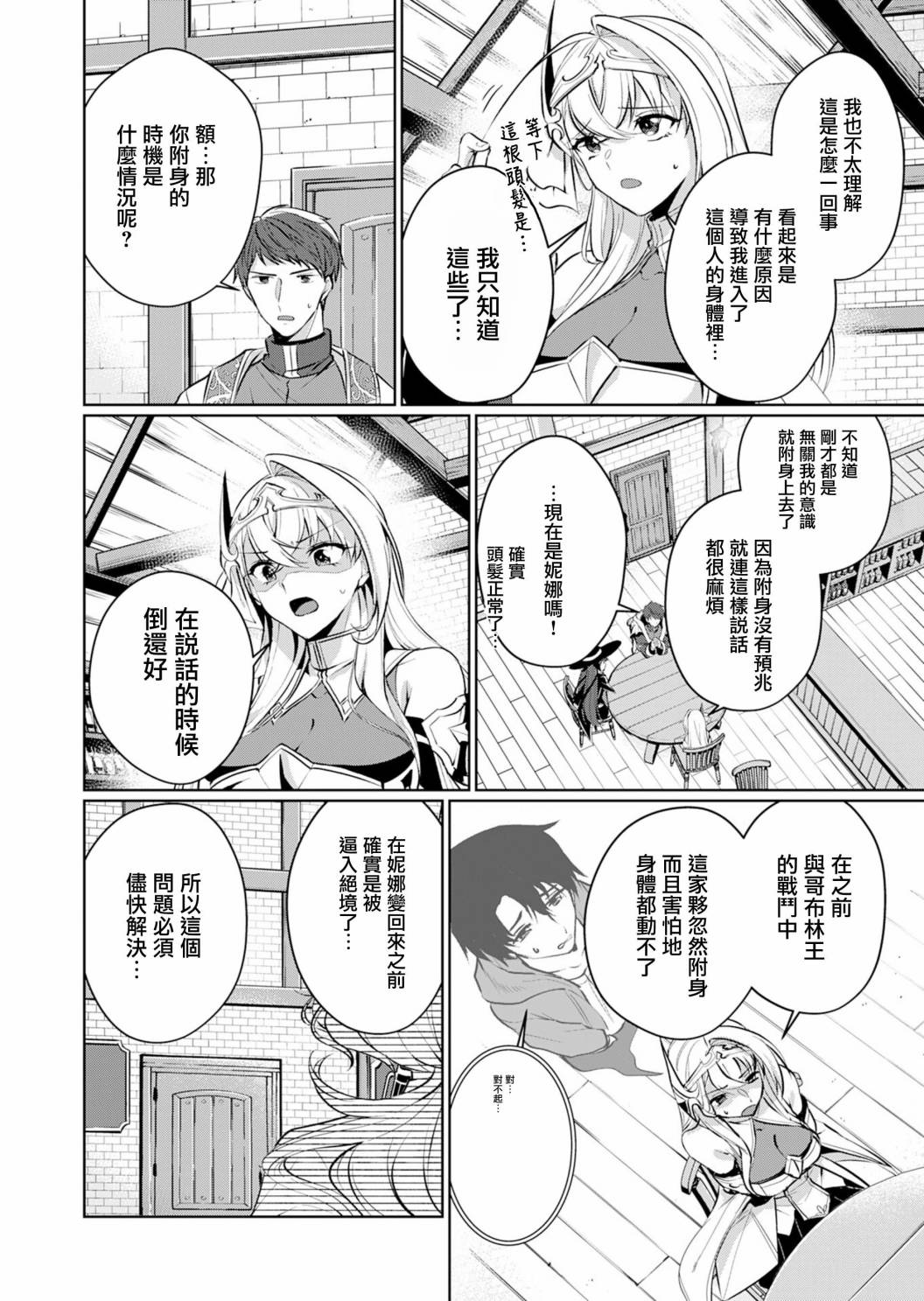 《合成女骑士》漫画最新章节第1话免费下拉式在线观看章节第【23】张图片