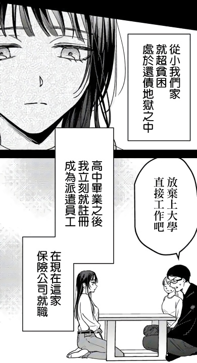 《治愈系邻居的秘密》漫画最新章节第1话免费下拉式在线观看章节第【6】张图片