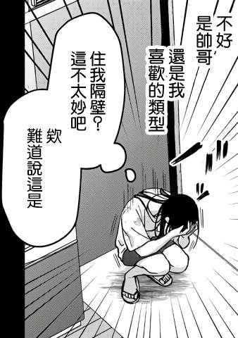 《治愈系邻居的秘密》漫画最新章节第1话免费下拉式在线观看章节第【68】张图片