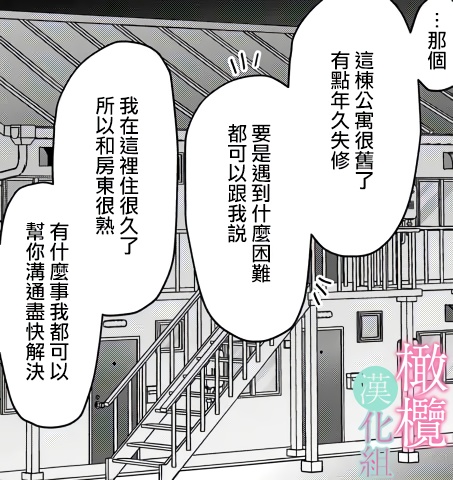 《治愈系邻居的秘密》漫画最新章节第1话免费下拉式在线观看章节第【63】张图片