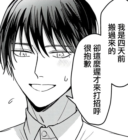 《治愈系邻居的秘密》漫画最新章节第1话免费下拉式在线观看章节第【56】张图片