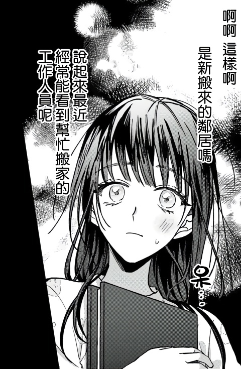 《治愈系邻居的秘密》漫画最新章节第1话免费下拉式在线观看章节第【49】张图片