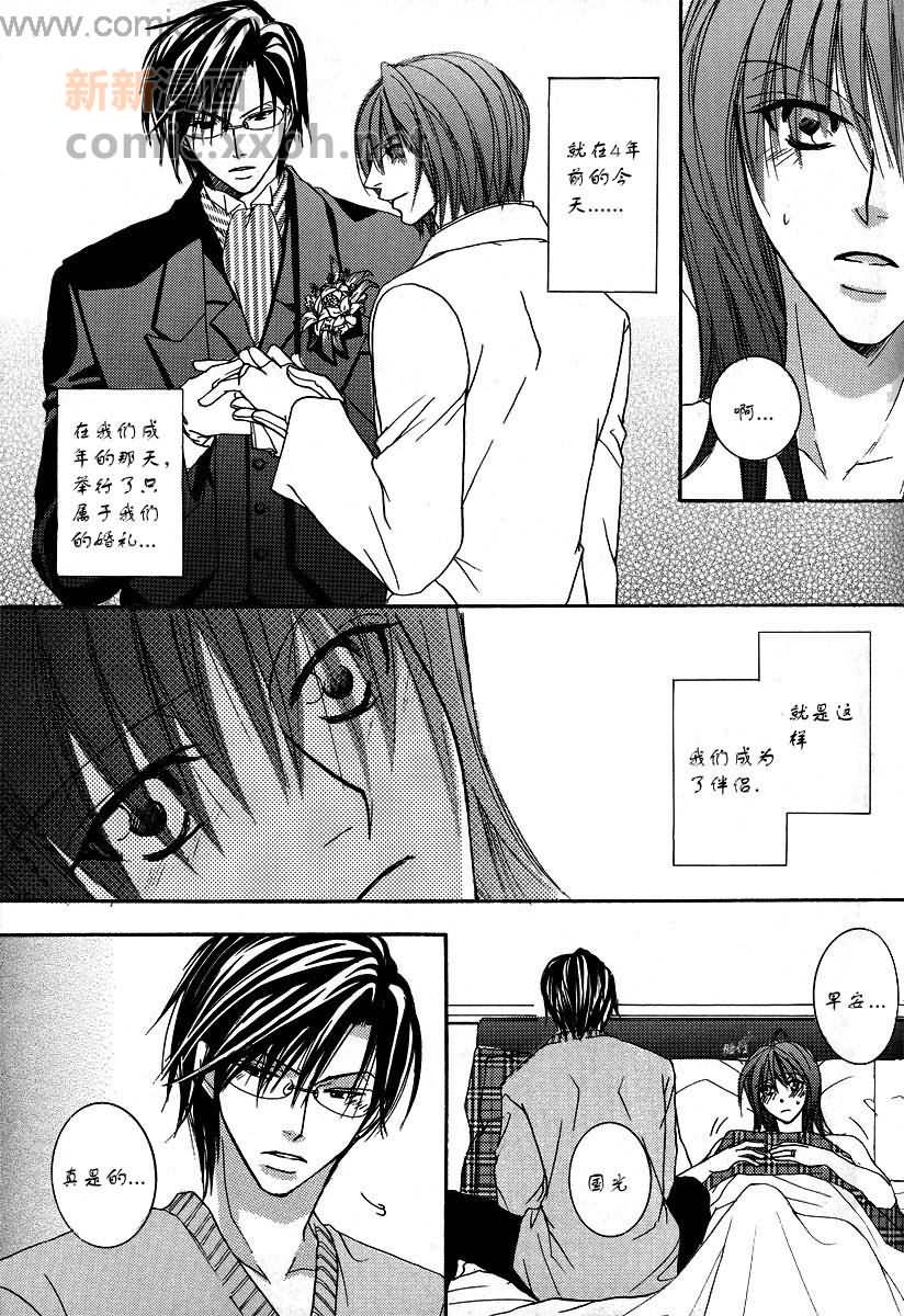 《网王同人 冢不二》漫画最新章节第1话免费下拉式在线观看章节第【5】张图片