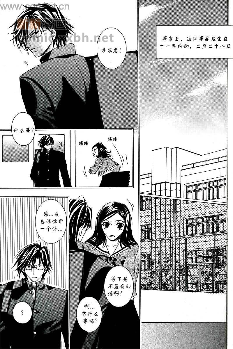 《网王同人 冢不二》漫画最新章节第1话免费下拉式在线观看章节第【11】张图片