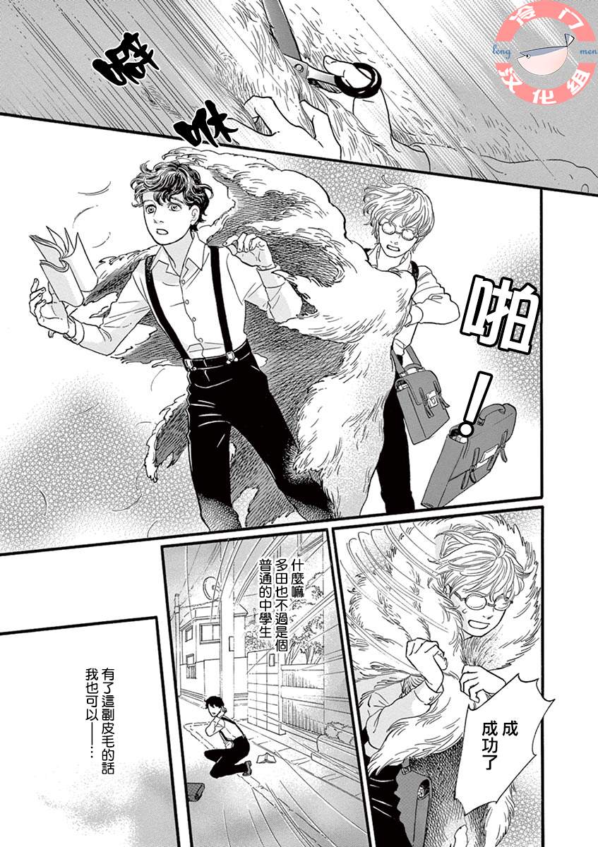 《换毛期》漫画最新章节第1话免费下拉式在线观看章节第【3】张图片