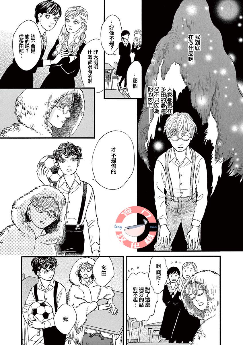 《换毛期》漫画最新章节第1话免费下拉式在线观看章节第【5】张图片