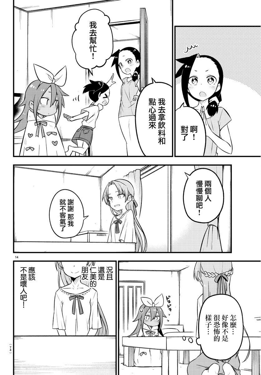 《蜥蜴怪兽》漫画最新章节第7话免费下拉式在线观看章节第【15】张图片