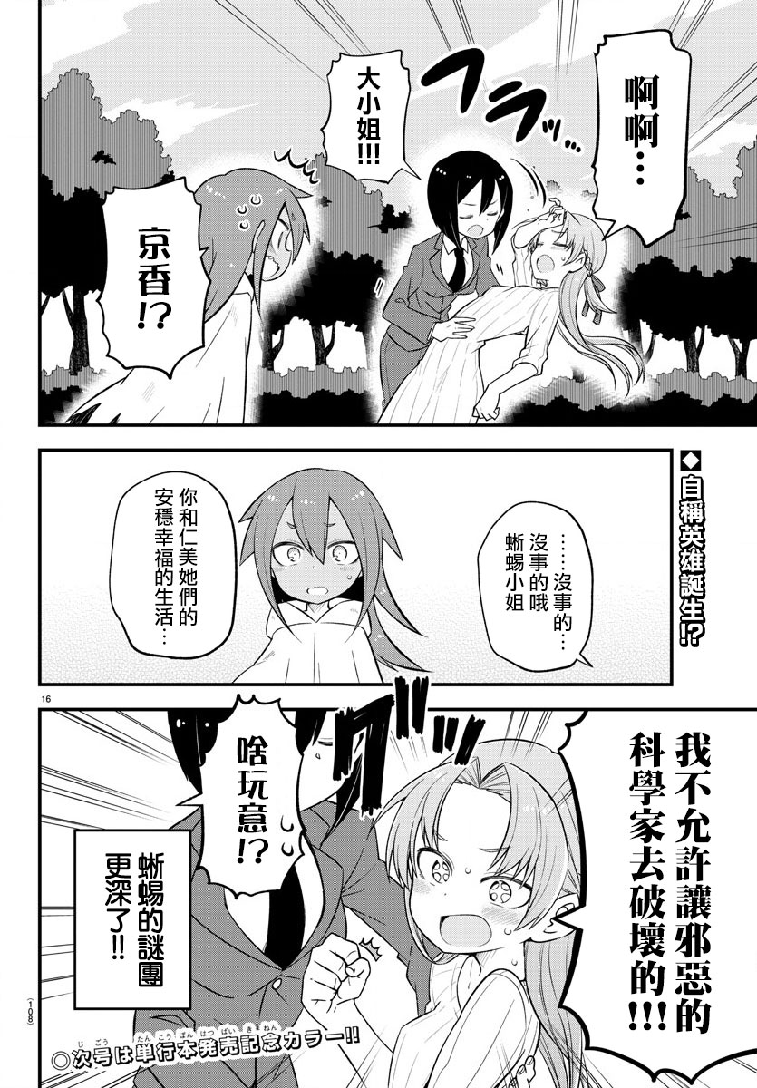 《蜥蜴怪兽》漫画最新章节第10话免费下拉式在线观看章节第【16】张图片