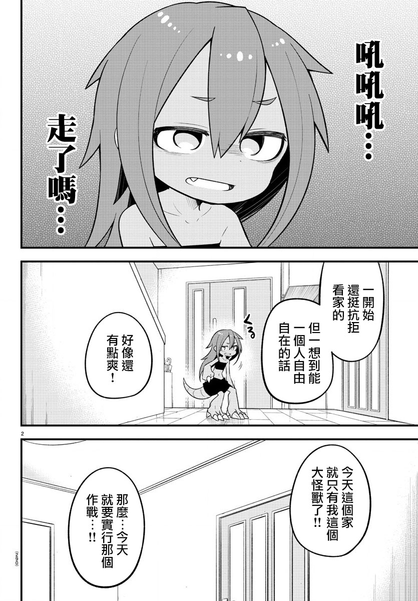 《蜥蜴怪兽》漫画最新章节第17话免费下拉式在线观看章节第【2】张图片