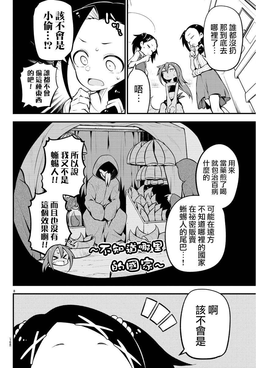 《蜥蜴怪兽》漫画最新章节第21话免费下拉式在线观看章节第【10】张图片