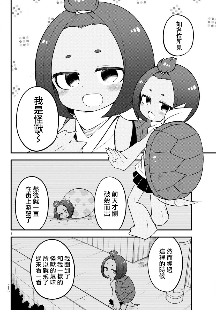 《蜥蜴怪兽》漫画最新章节第14话免费下拉式在线观看章节第【2】张图片