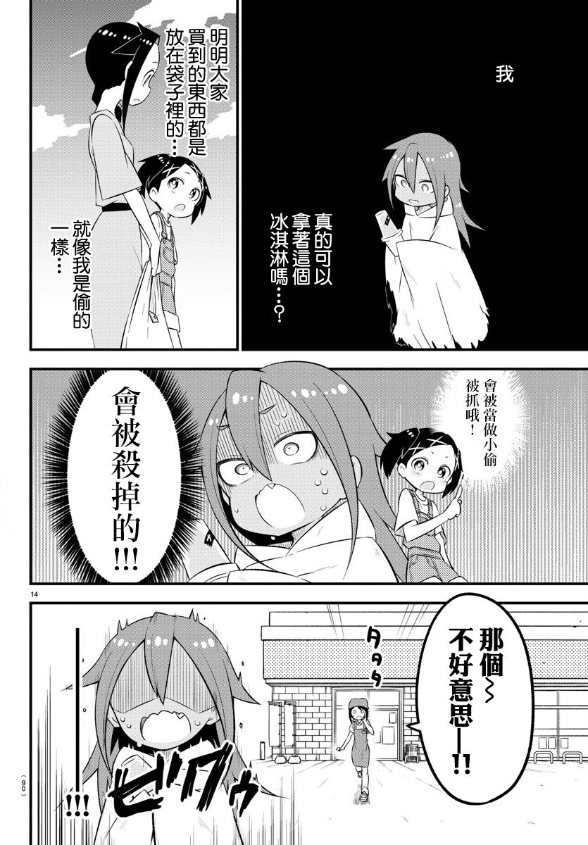 《蜥蜴怪兽》漫画最新章节第6话免费下拉式在线观看章节第【14】张图片