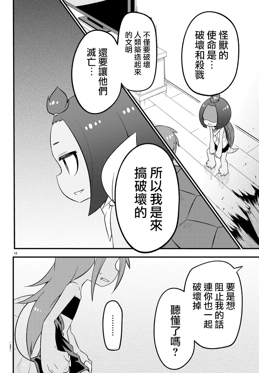 《蜥蜴怪兽》漫画最新章节第13话免费下拉式在线观看章节第【14】张图片