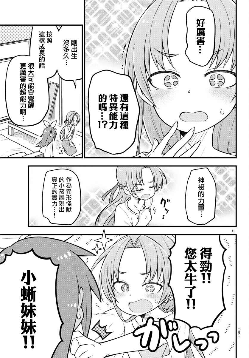 《蜥蜴怪兽》漫画最新章节第8话免费下拉式在线观看章节第【11】张图片