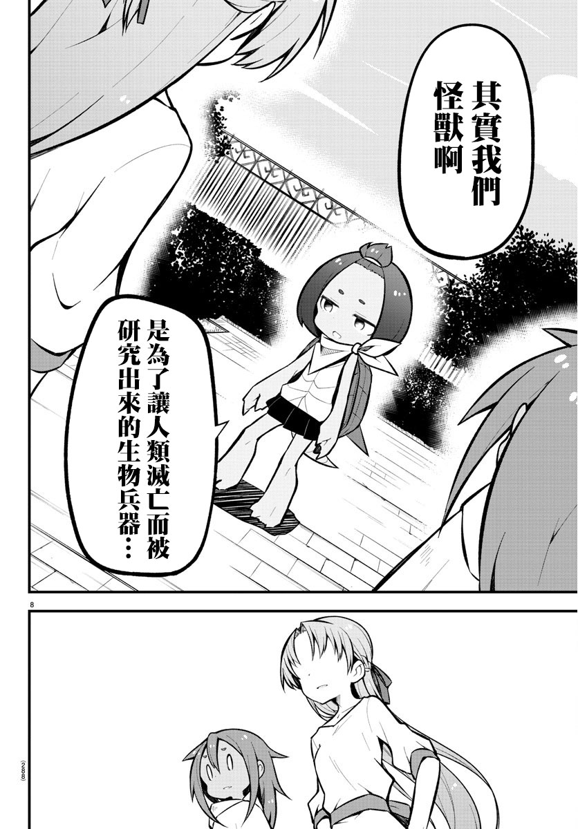 《蜥蜴怪兽》漫画最新章节第20话免费下拉式在线观看章节第【9】张图片