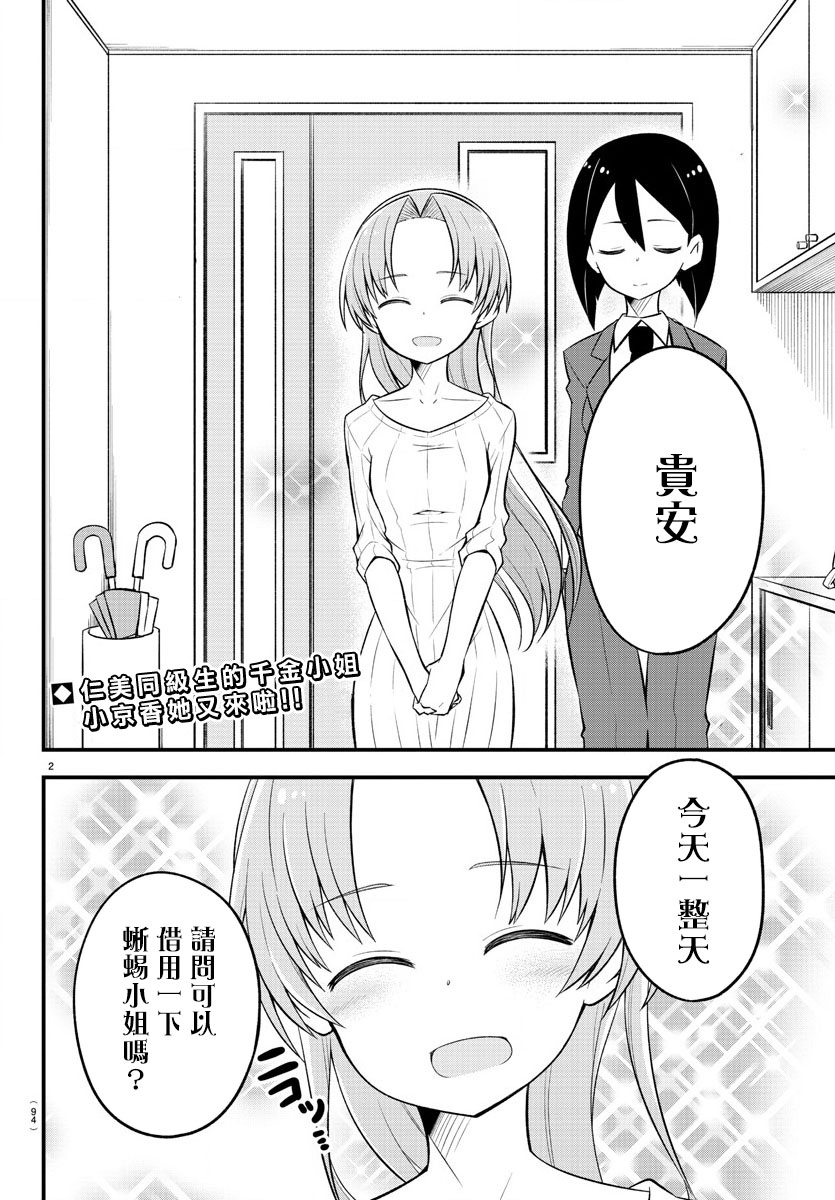 《蜥蜴怪兽》漫画最新章节第10话免费下拉式在线观看章节第【2】张图片