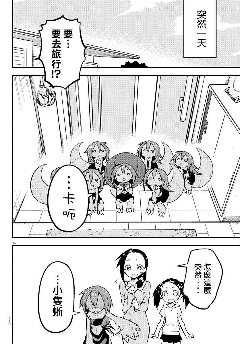 《蜥蜴怪兽》漫画最新章节第22话免费下拉式在线观看章节第【14】张图片