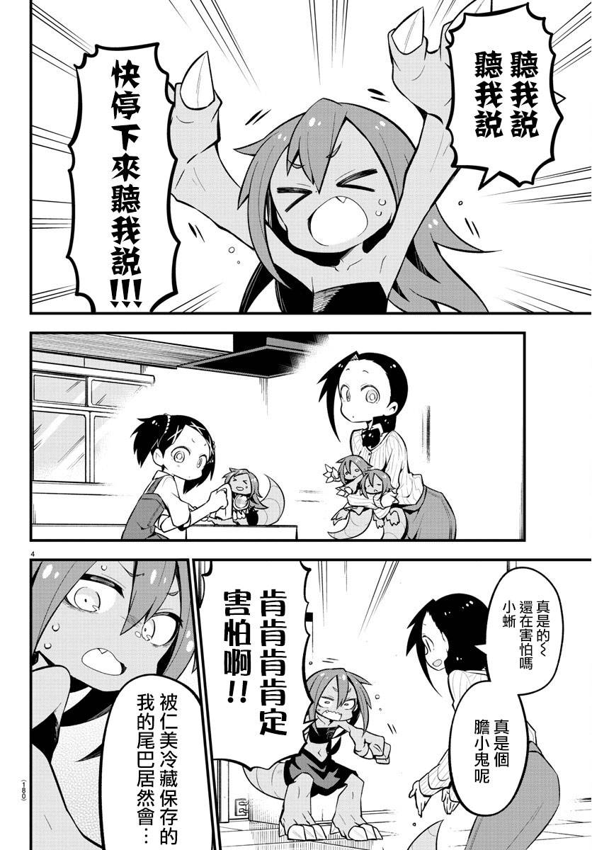 《蜥蜴怪兽》漫画最新章节第22话免费下拉式在线观看章节第【4】张图片