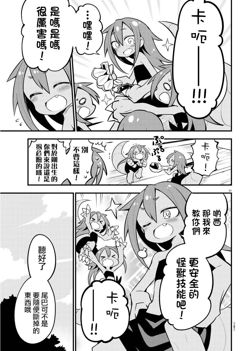 《蜥蜴怪兽》漫画最新章节第22话免费下拉式在线观看章节第【11】张图片